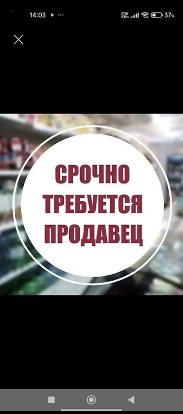 Требуется продавец в продуктовый магазин, желательно парень 18-29 лет