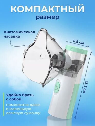Ингаляторы, небулайзеры: Ош, Жалалабад в наличии имеется в этих городах Ингалятор Небулайзер — 4