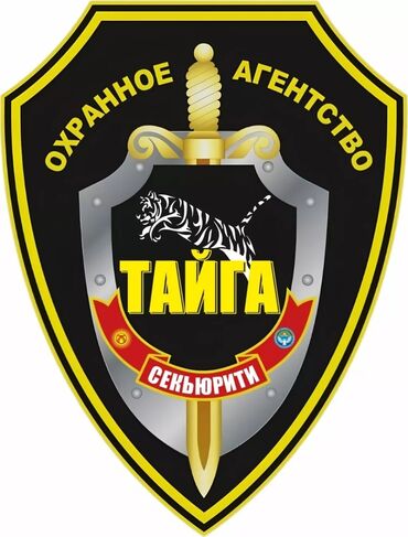 кнопка вызова: Наши Охрана Услуги Охранное агентство тайга Секьюрити квартира дом