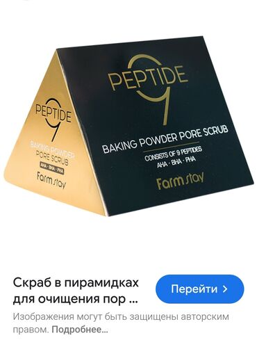 Уход за телом: Скраб с содой Baking Powder Pore Scrub 9 Peptide – это скраб в