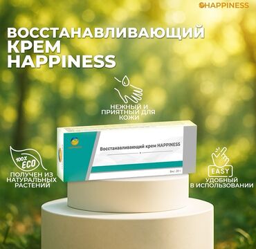 тренажерные очки для зрения цена: 🌿Восстанавливающий крем HAPPINESS — тот же любимый состав, новое