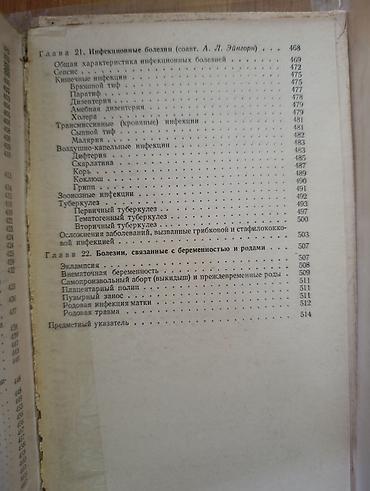 поис: Книга: «Патологическая анатомия и патологическая физиология» Автор: А — 8