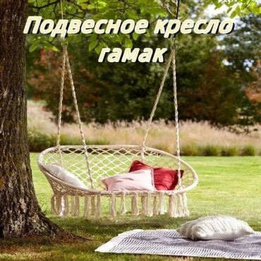 Подвесные кресла: Подвесное кресло, Новый, Бесплатная доставка, Самовывоз, Платная доставка — 8