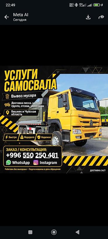 🚚 КАМАЗ САМОСВАЛ — Доставка сыпучих материалов и вывоз мусора!Работаю at lalafo.kg 🚚 КАМАЗ САМОСВАЛ — Доставка сыпучих материалов и вывоз мусора!Работаю