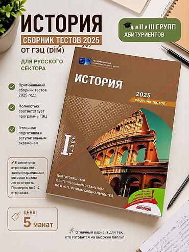 Kitablar və jurnallar: DİM Tarix Test Toplusu 2025 (Rus bölməsi) – Satılır 🎓 DİM-in 2025-ci — 1
