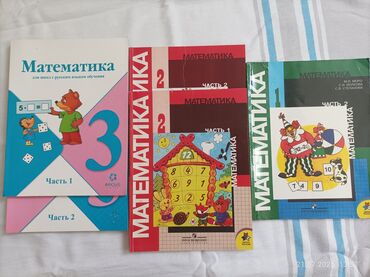 книга по математике 1 класс: Продаю книги за 3 класс по математике продаю 5 книг за 250сом книги