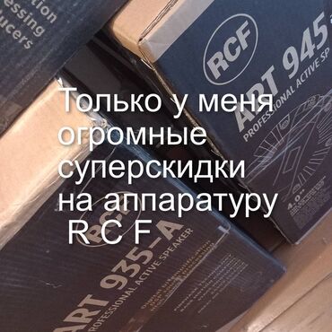 акустические системы hdmi колонка сумка: Скидка 800 $-Покупаете два комплекта колонок RCF ART 945 + RCF 935 +