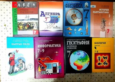 алгебра 9 класс 5 плюс: Набор учебников для 7 класса. Состав комплекта: - Литература