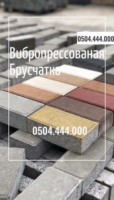 Тротуарная плитка: Вибропрессованная брусчатка от производителя! 💪 Прочность. Качество — 20
