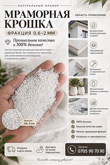 белый мрамор цена за кг: Мраморная крошка, Белый, Ландшафтная, Насыпью — 2