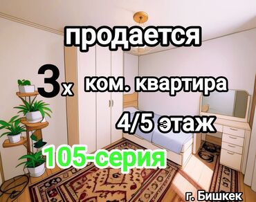 купить квартиру в ленинском: 3 бөлмө, 75 кв. м, 105-серия, 4 кабат, Эски ремонт