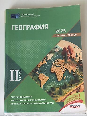 nərd kitabı: Məhsul: Coğrafiya – 2025 Test Toplusu (II hissə) Təsvir: - Rus — 1