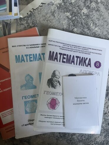 5 плюс алгебра 9 класс: Представлен комплект учебников, включающий пособия по математике