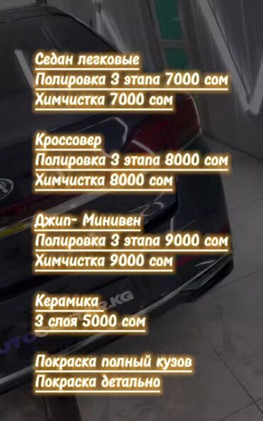 автомойка требуется: Автомойка | Полировка