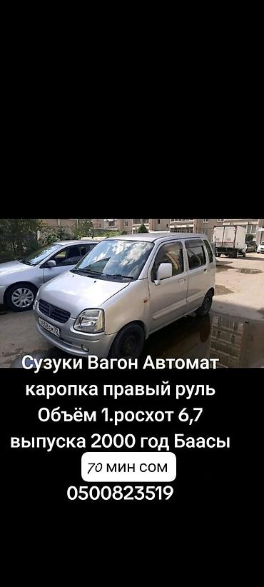 сузуки r вагон: Suzuki Wagon R: 2000 г., 1 л, Автомат, Бензин, Хэтчбэк — 1
