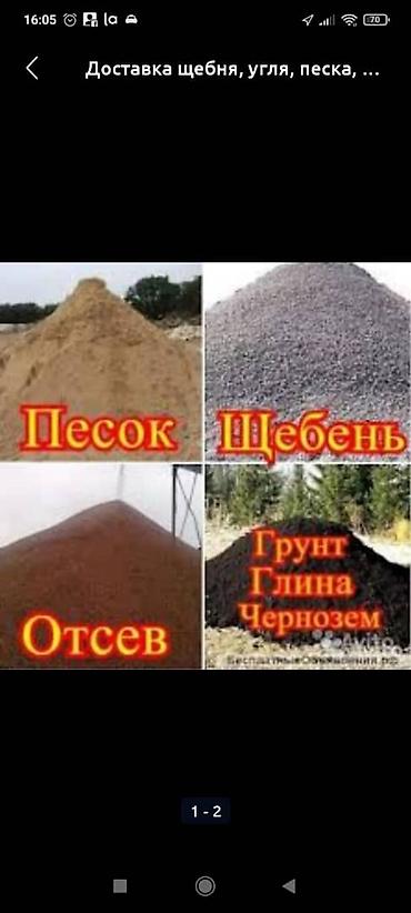 ландшафт: Щебень, Для бетона, Насыпью, Зил — 6