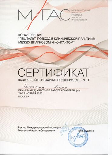 Медицинские услуги: Психолог || гештальт-терапевт || онлайн Приветствую! Меня зовут — 6