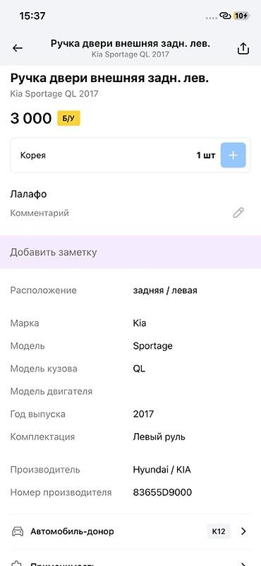 киа саренто ручка: Ручка двери наружная, задняя левая для Kia Sportage QL (2017) — 2
