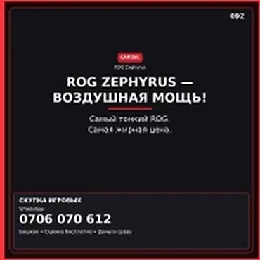 Скупка компьютеров и ноутбуков: Скупка компьютеров и ноутбуков — ROG Zephyrus — воздушная мощь Самый — 1