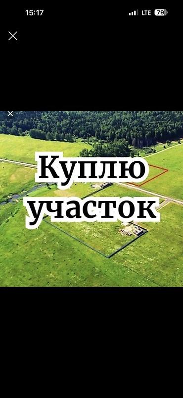 зелёный городок: Покупка земельного участка. Ищу участок под индивидуальное жилищное — 1