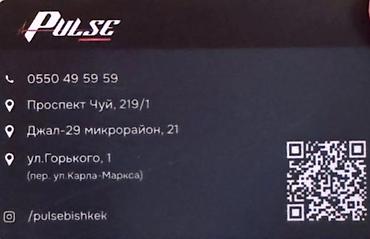 тренажорный зал: PULSE — сеть фитнес‑клубов в Бишкеке. Срок-примерно до марта 2026 — 2