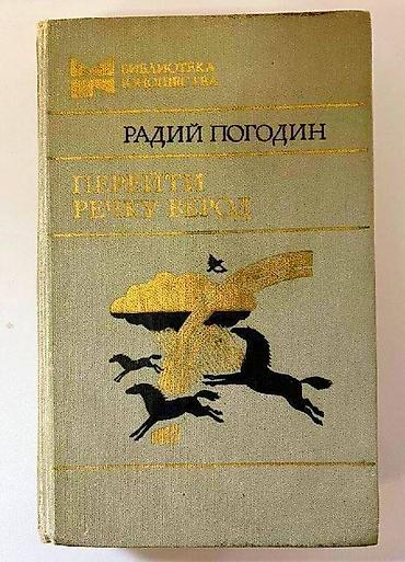поэзия: Книга - источник знаний - цена за 1 шт Ю. Ильинский "Застава — 9