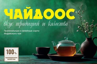 макси чай бишкек контакты: Чай. Черный чай. Черный крупнолистовой чай. гранулированный чай