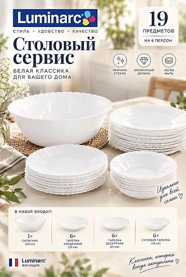 Цены в личку… Набор столовой посуды из белого at lalafo.kg Цены в личку… Набор столовой посуды из белого