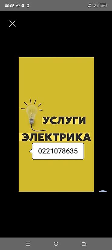 эшик установки: Электрик | Электр монтаждык жумуштар 6 жылдан ашык тажрыйба — 2