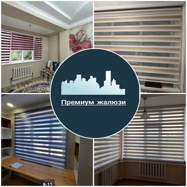 Жалюзи и рольшторы: Вас приветствует Премиум жалюзи любые услуги жалюзи ролл-шторы — 20