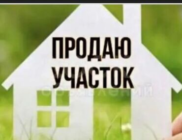 дом в бишкеке арча бешик: 8 соток, Курулуш, Кызыл китеп, Техпаспорт, Сатып алуу-сатуу келишими