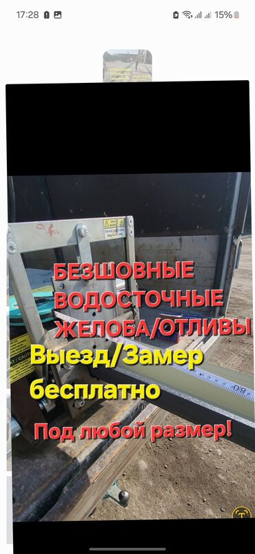 бетонный лоток: 🔧БЕЗШОВНЫЙ ЖЕЛОБ / ОТЛИВ – ЖАСОО/ОРНОТУУ 🔨