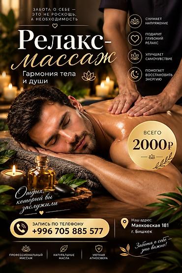 Массаж | Лечебный массаж
