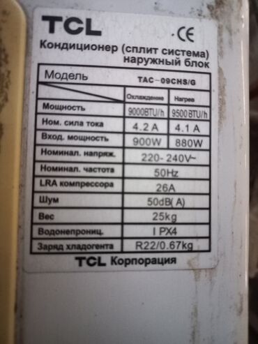 Кондиционеры: Кондиционер TCL Классический, Охлаждение, Обогрев, Вентиляция