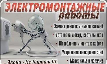 70 200: Электромонтажные работы Услуги: - Замена розеток и выключателей - — 1