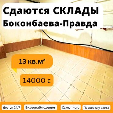 продаю контейнер трк дордой: Лучшие склады в аренду от 3 м² до 20 м² – надёжно и выгодно! 📍 Адрес