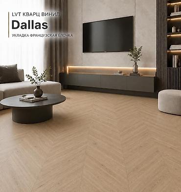 LVT кварц‑винил Dallas Amber / Memphis Brown Две коллекции дизайнов и at lalafo.kg LVT кварц‑винил Dallas Amber / Memphis Brown Две коллекции дизайнов и
