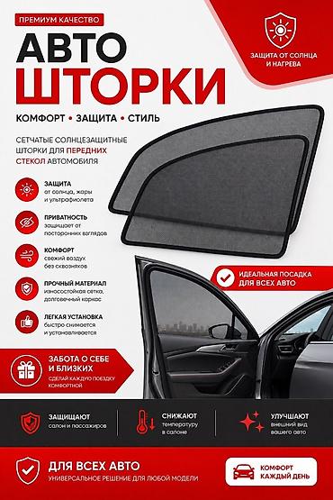 Автошторки для передних стекол СДЕЛАЕМ НА ВСЕ АВТОМОБИЛИ 🔥 Сетчатые