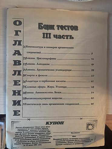Банк Тестов, Химия, 3-ья часть