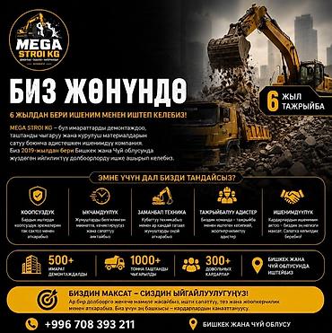 школа бильярда бишкек: Дубалдарды бузуу, Полдорду бузуу, Шыптарды чечүү | Гипсокартон дубалы, Тосмолорду бузуу, Эски шыбакты алуу | Эски тушкагаздардан тазалоо, Эски шыбоону түшүрүү, Акиташты кыруу | Ламинатты демонтаждоо, Паркетти демонтаждоо, Линолеумду демонтаждоо | Шифер чатыр, Металл черепицадан жасалган чатыр, Жумшак чатыр 6 жылдан ашык тажрыйба — 2