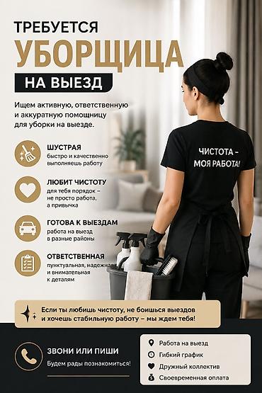 Требуется Уборщик, Оплата: Еженедельно