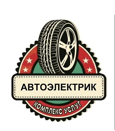 баа: Автоэлектрик — 1