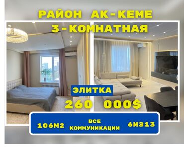 2 комнатная квартира кок жар: 3 комнаты, 106 м², Элитка, 6 этаж, Дизайнерский ремонт