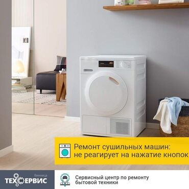 мастер по ремонту стиральных машин: Профессиональный ремонт стиральных машин любой сложности!