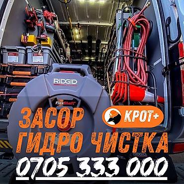 толи кж: Канализационные работы | Чистка канализации, Чистка стояков, Прочистка труб Больше 6 лет опыта — 1