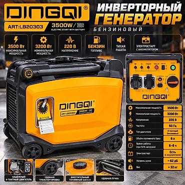 Инверторный бензиновый генератор DINGQI ART: LB20303 Основные