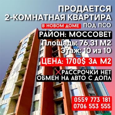 квартира в рассрочку: 2 комнаты, 76 м², Элитка, 10 этаж, ПСО (под самоотделку)