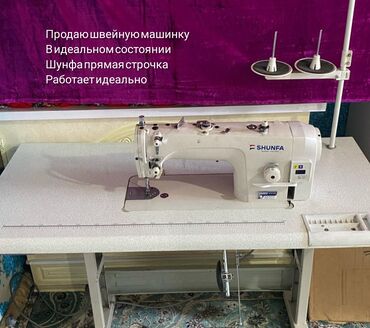 шунфа швейная машина: Швейная машина