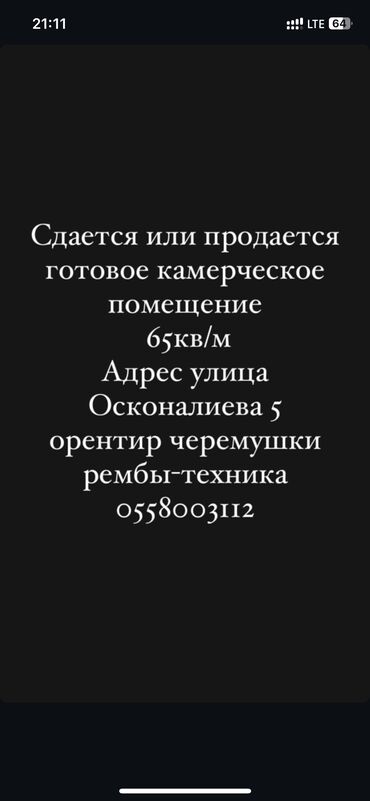 помещение под швейный цех: Ар кандай максатка арналган жайлар