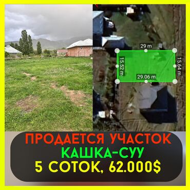 квартира суточный бишкек: 5 соток, Для строительства, Красная книга